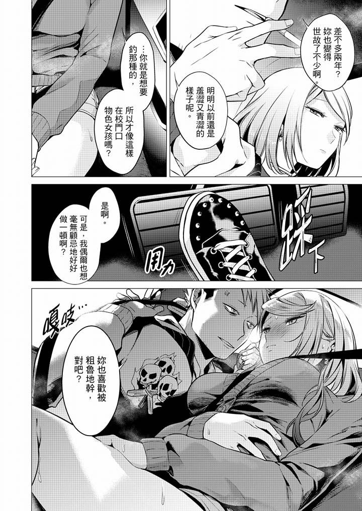只剩1mm就要進去囉？ 第25話 第3页