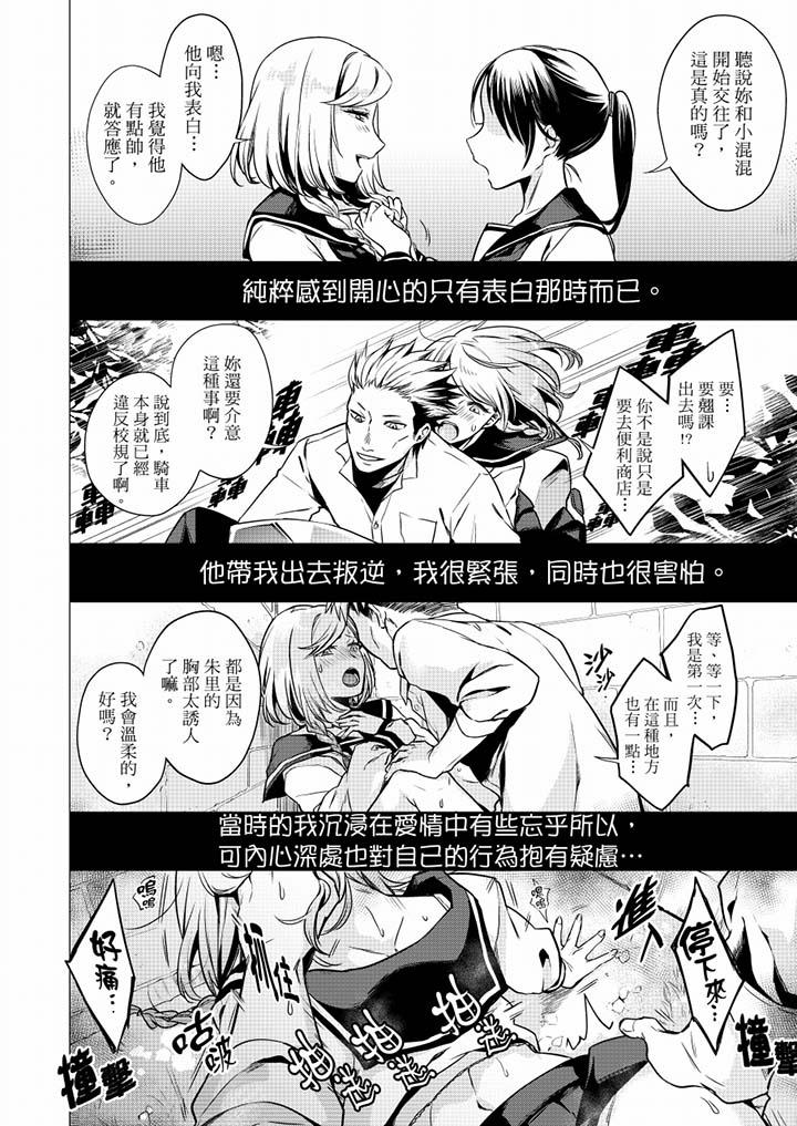 只剩1mm就要進去囉？ 第26話 第5页