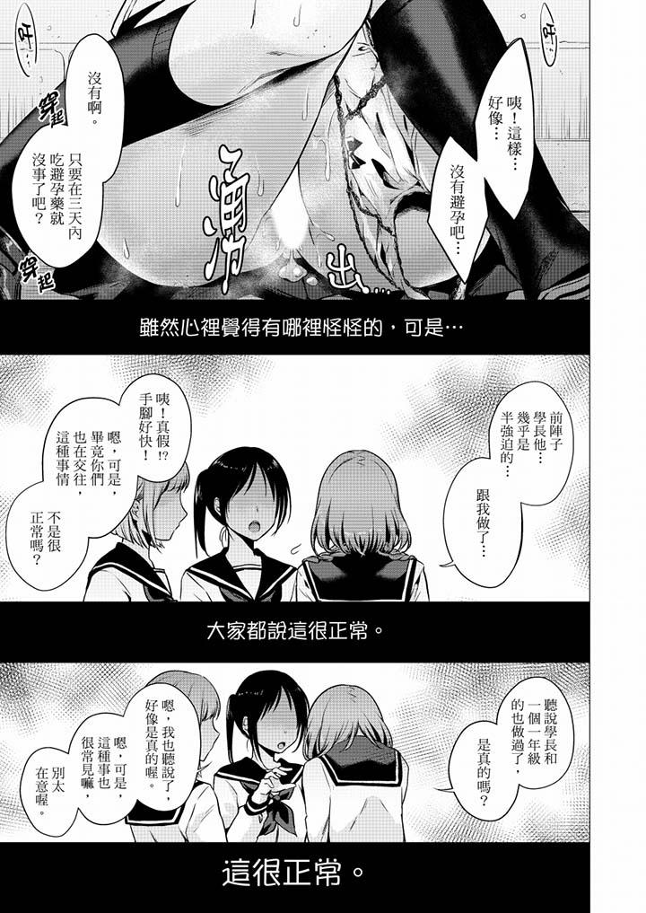 只剩1mm就要進去囉？ 第26話 第6页