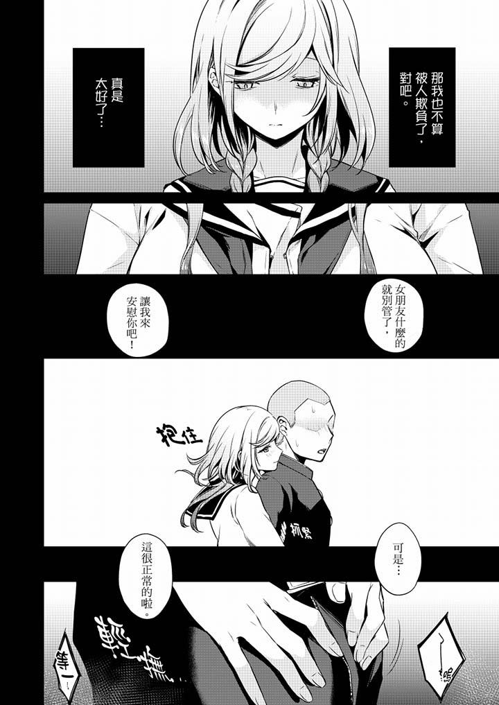 只剩1mm就要進去囉？ 第26話 第7页