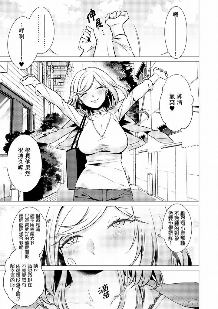 只剩1mm就要進去囉？ 第26話 第12页