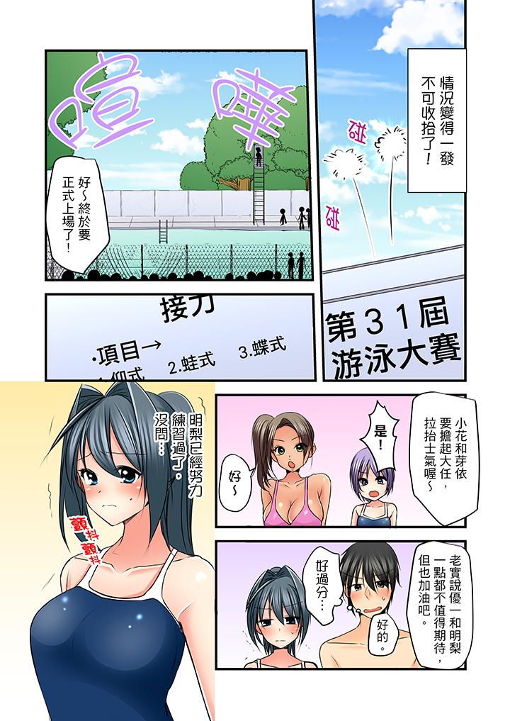 滑溜溜插入！？在巨乳游泳隊開內射後宮 第11話 第9页