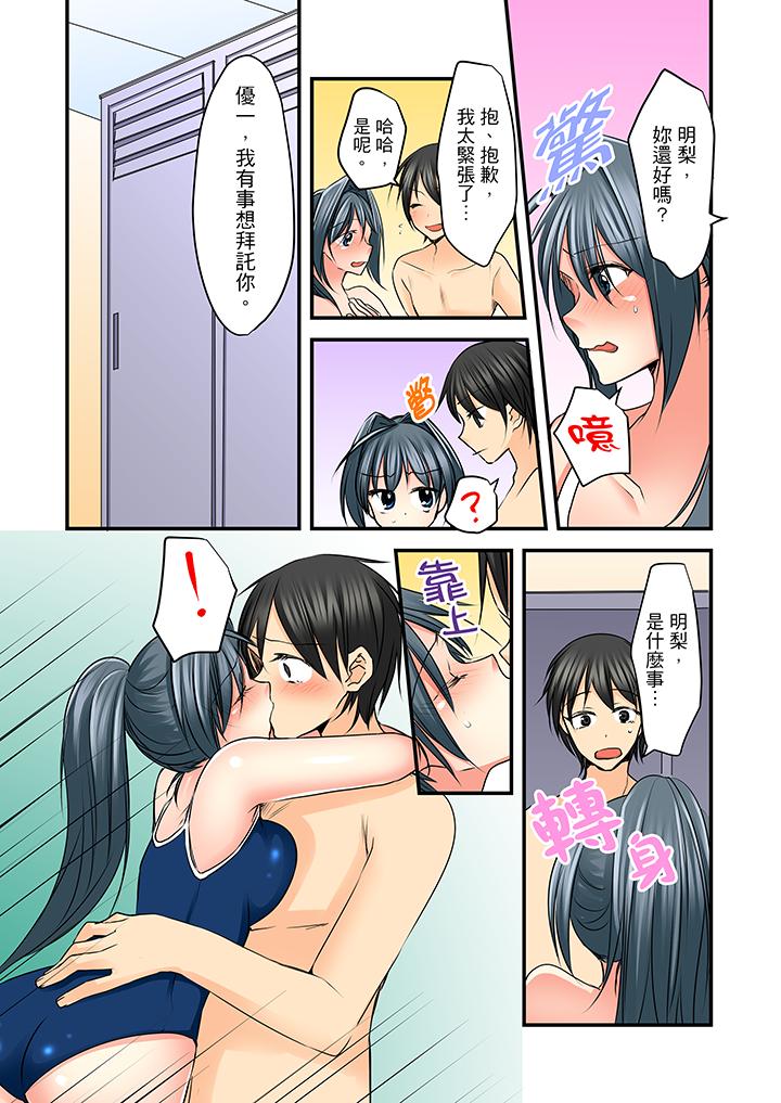 滑溜溜插入！？在巨乳游泳隊開內射後宮 第11話 第10页