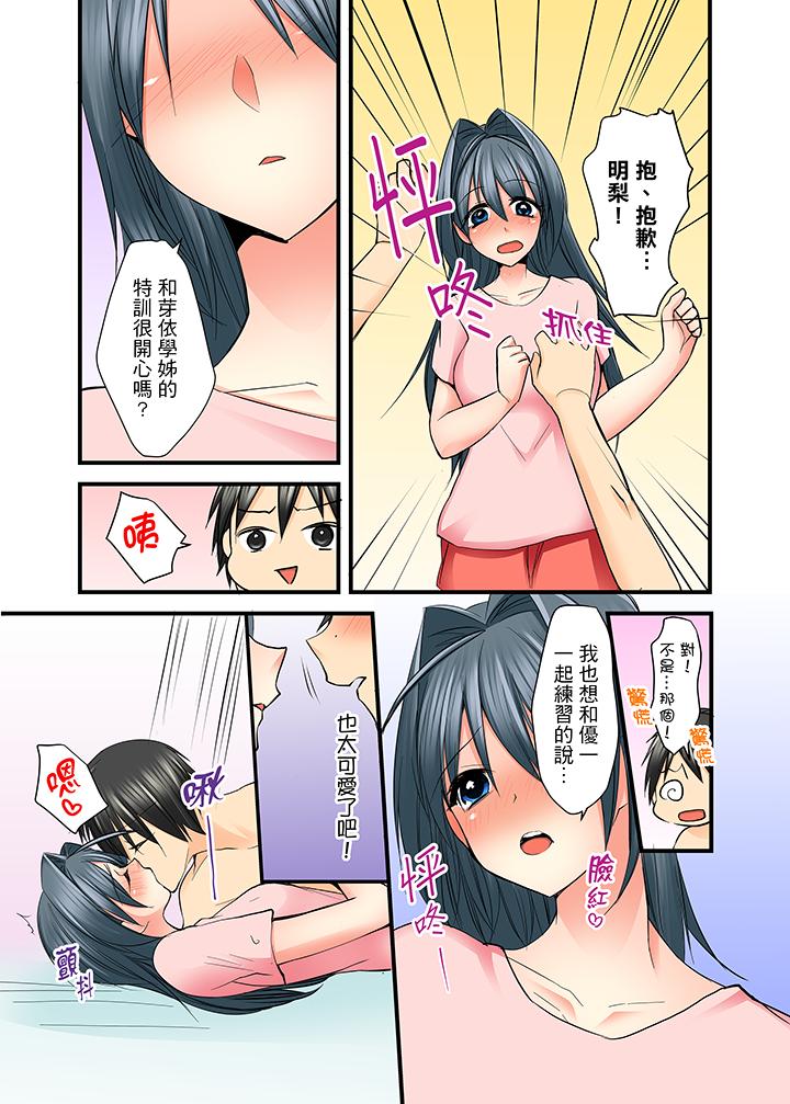 滑溜溜插入！？在巨乳游泳隊開內射後宮 第10話 第2页