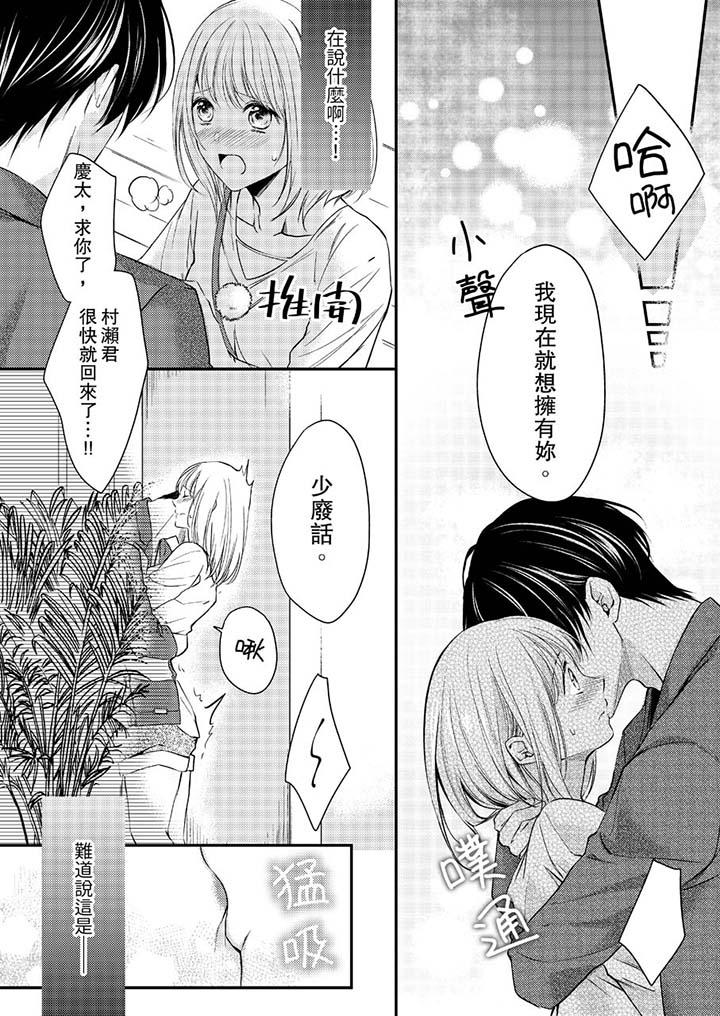 打破規定的懲罰是到高潮為止的H！？ 第10話 第2页
