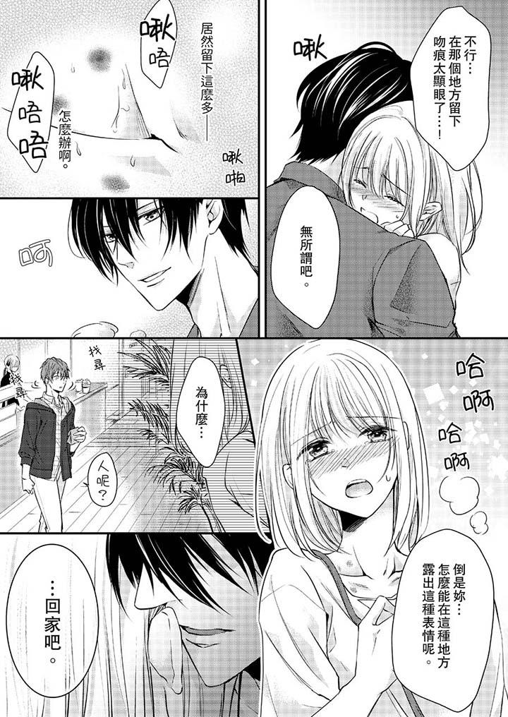 打破規定的懲罰是到高潮為止的H！？ 第10話 第3页