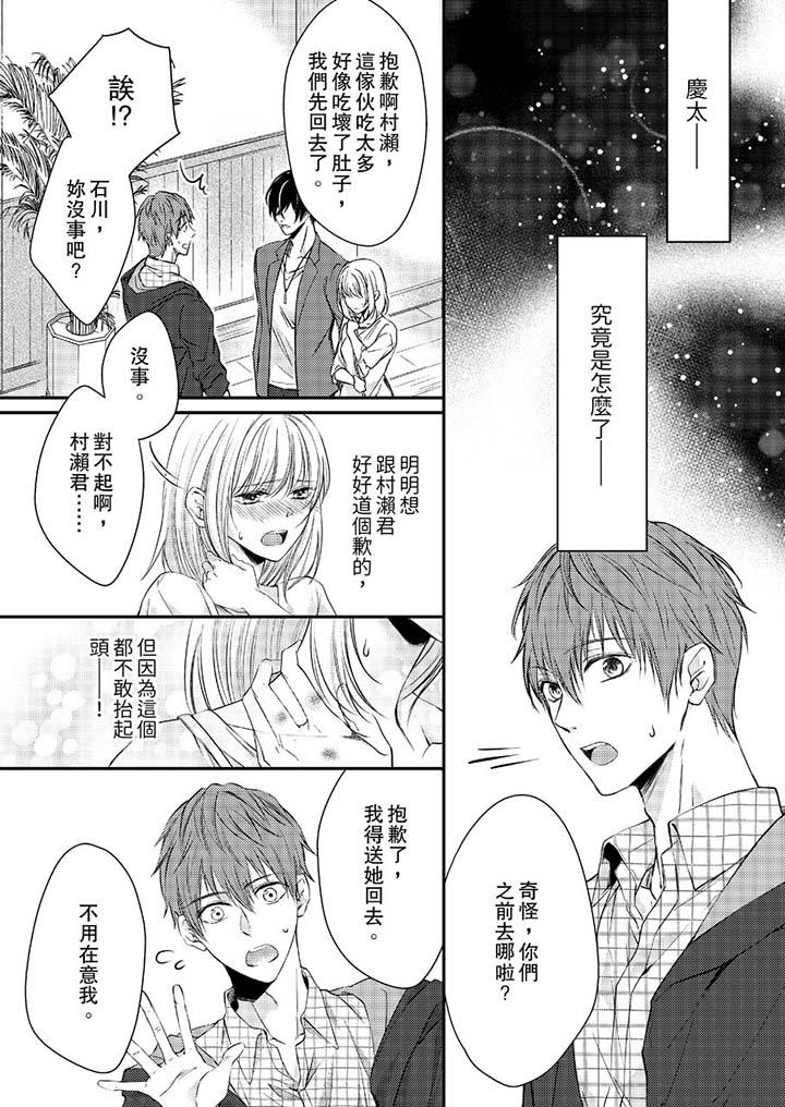 打破規定的懲罰是到高潮為止的H！？ 第10話 第4页