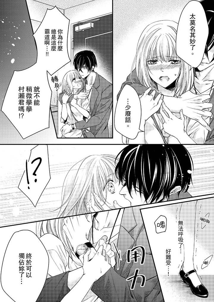 打破規定的懲罰是到高潮為止的H！？ 第10話 第6页