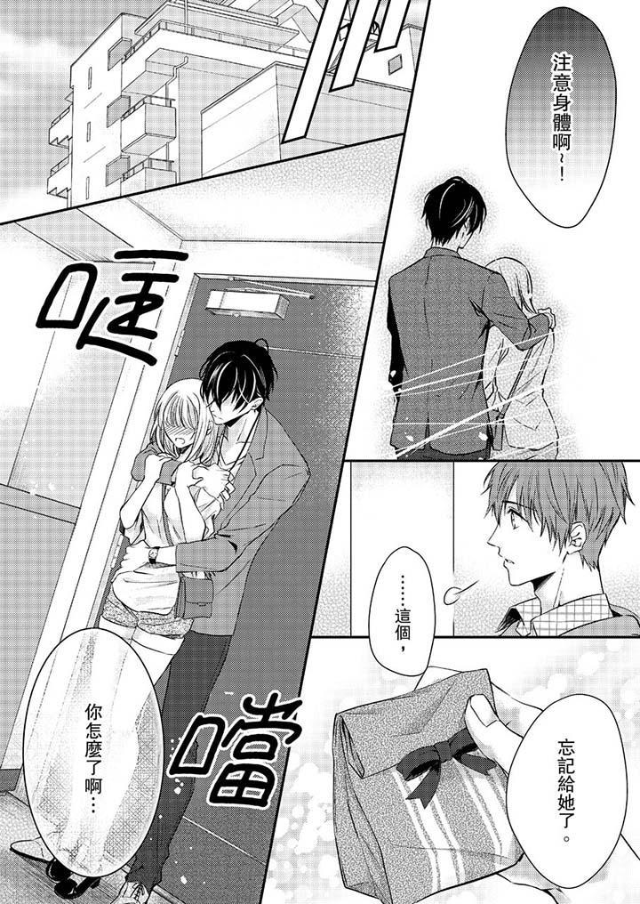 打破規定的懲罰是到高潮為止的H！？ 第10話 第5页