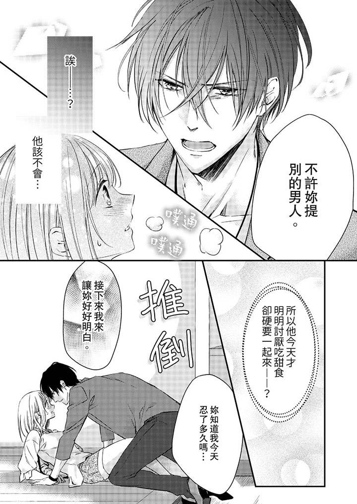 打破規定的懲罰是到高潮為止的H！？ 第10話 第7页