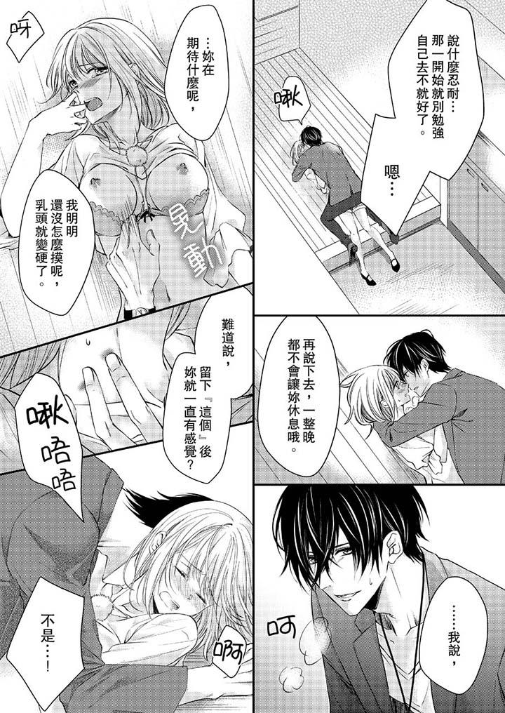 打破規定的懲罰是到高潮為止的H！？ 第10話 第8页