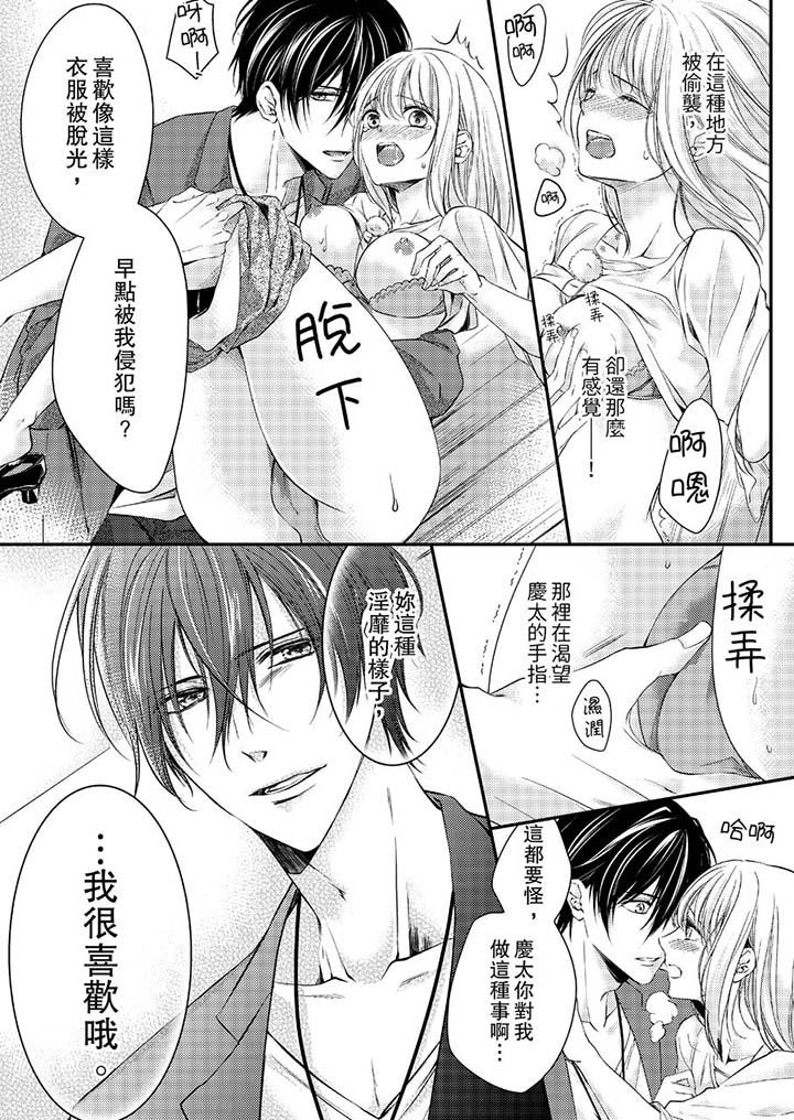 打破規定的懲罰是到高潮為止的H！？ 第10話 第9页