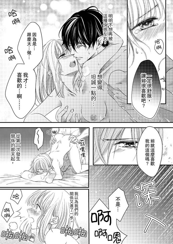 打破規定的懲罰是到高潮為止的H！？ 第10話 第12页
