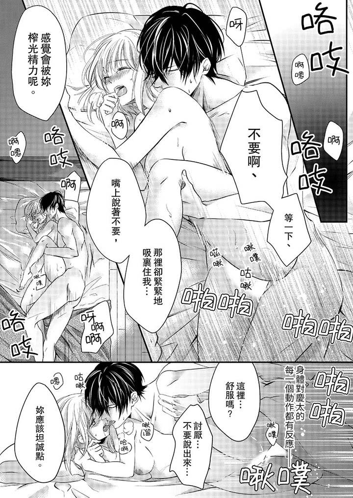 打破規定的懲罰是到高潮為止的H！？ 第10話 第11页