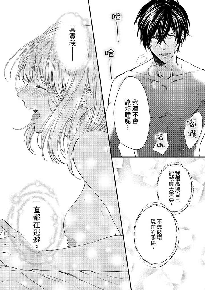 打破規定的懲罰是到高潮為止的H！？ 第10話 第13页
