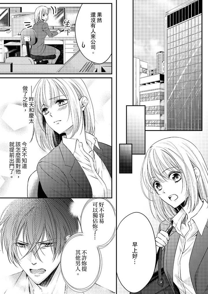 打破規定的懲罰是到高潮為止的H！？ 第11話 第2页