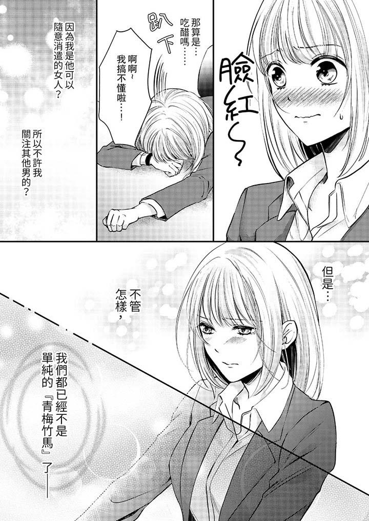 打破規定的懲罰是到高潮為止的H！？ 第11話 第3页