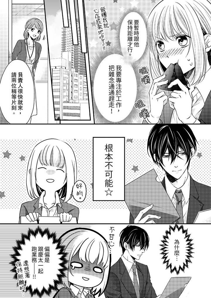 打破規定的懲罰是到高潮為止的H！？ 第11話 第6页