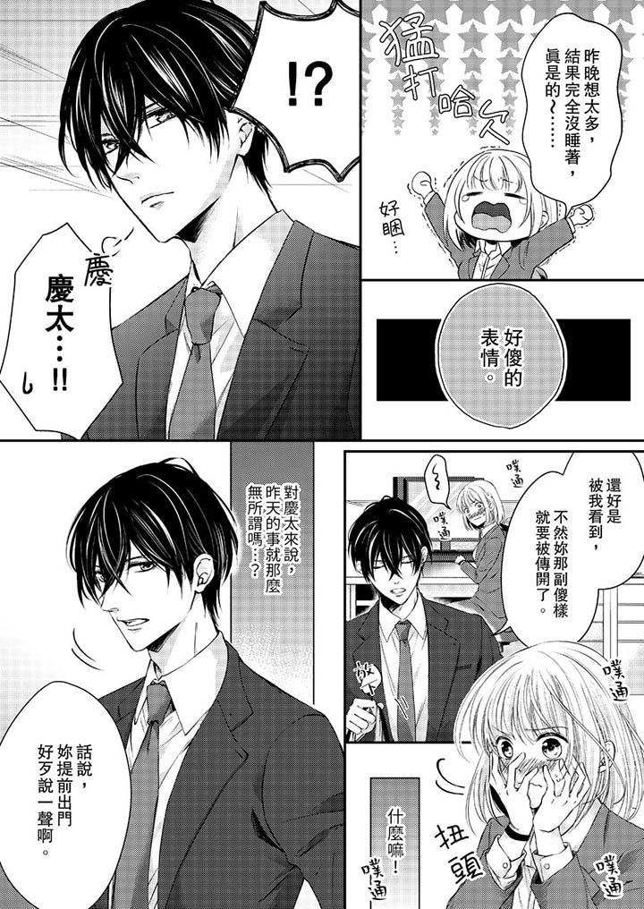 打破規定的懲罰是到高潮為止的H！？ 第11話 第4页