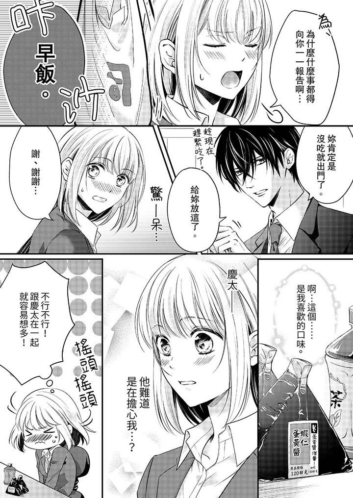 打破規定的懲罰是到高潮為止的H！？ 第11話 第5页