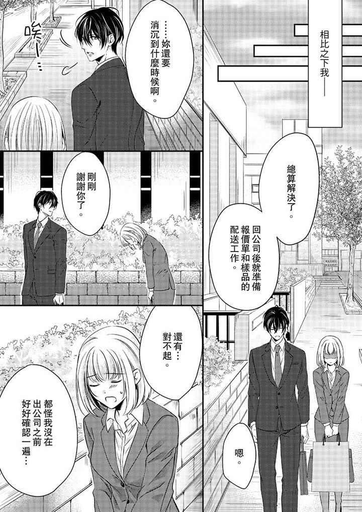 打破規定的懲罰是到高潮為止的H！？ 第11話 第11页