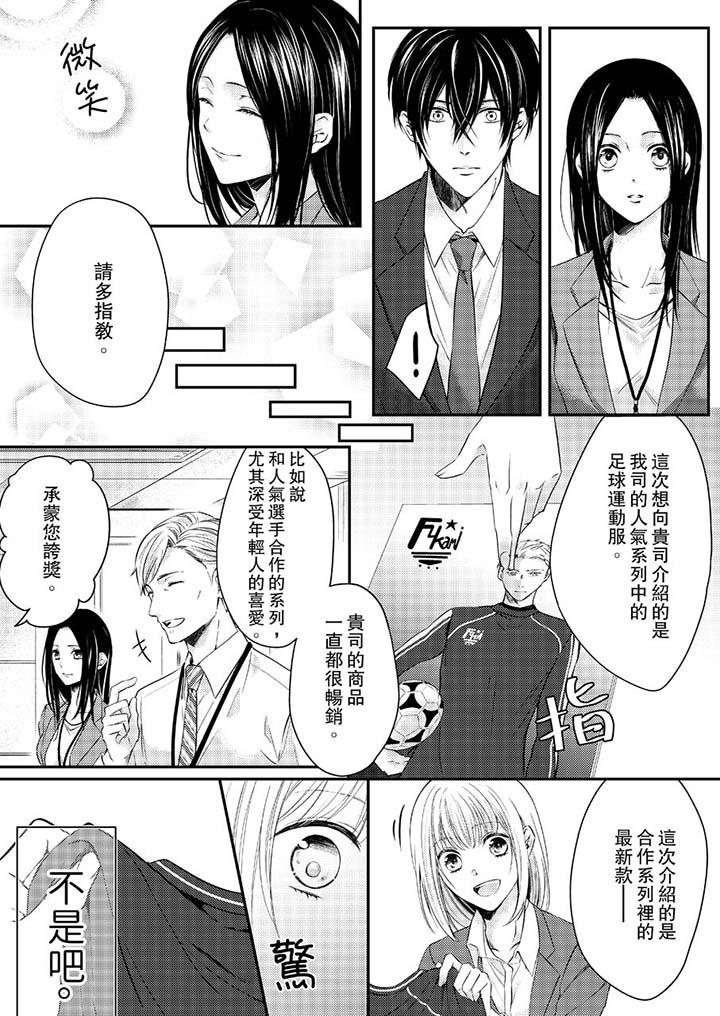 打破規定的懲罰是到高潮為止的H！？ 第11話 第8页