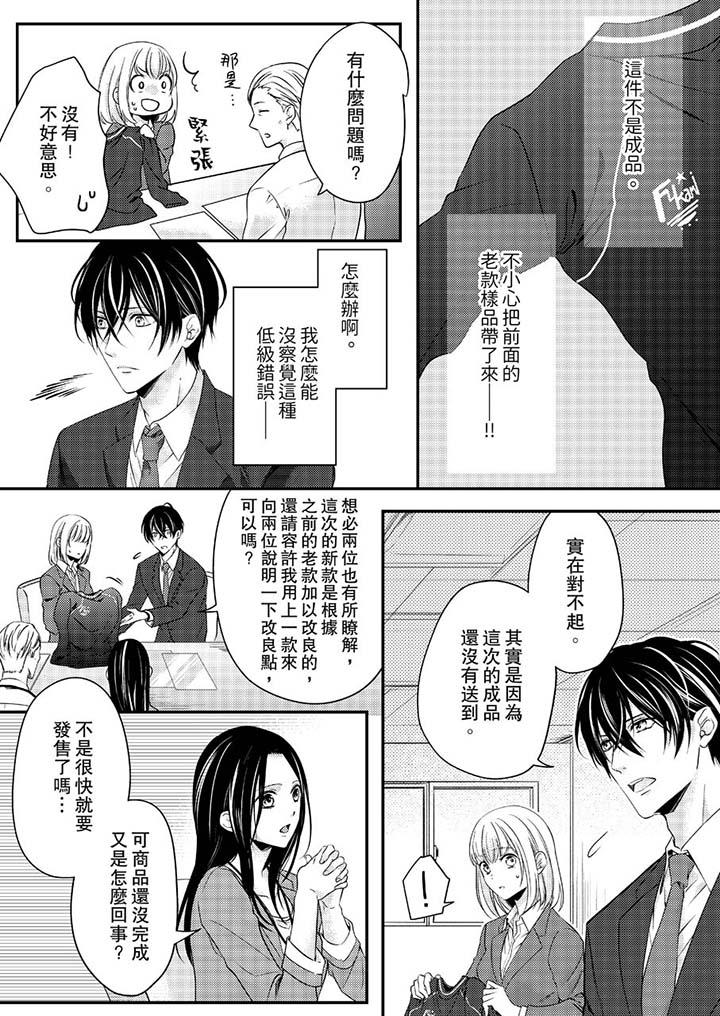 打破規定的懲罰是到高潮為止的H！？ 第11話 第9页
