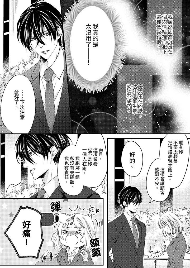 打破規定的懲罰是到高潮為止的H！？ 第11話 第12页