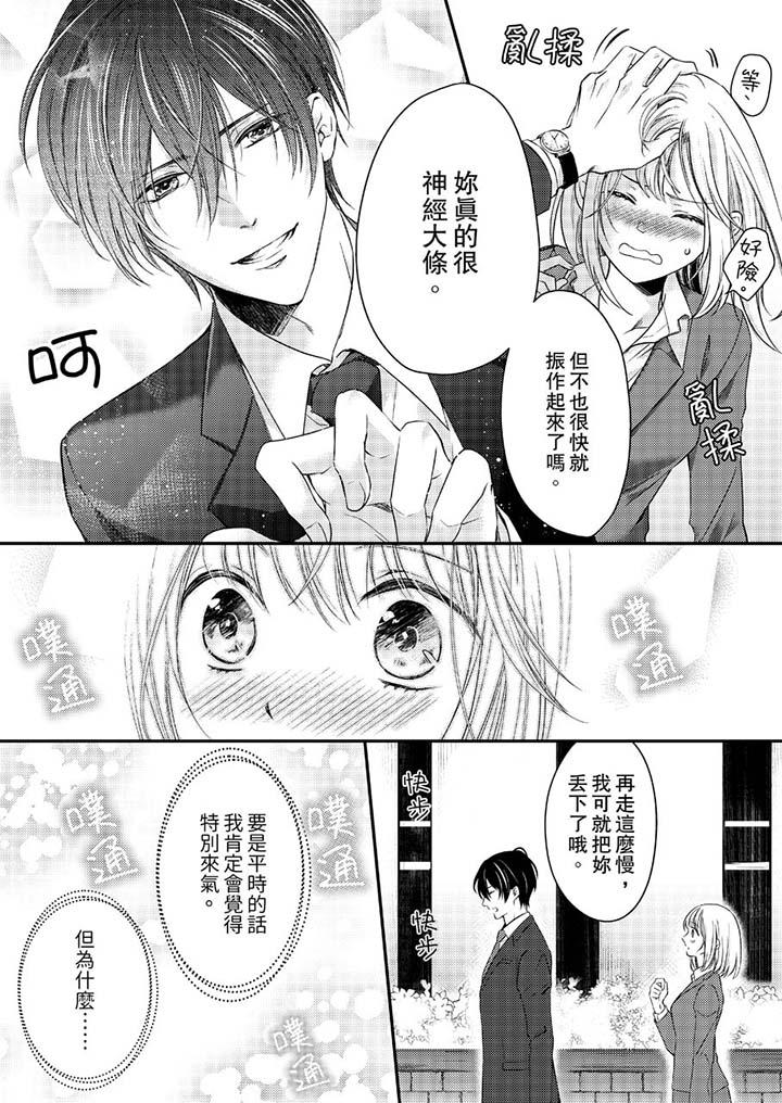 打破規定的懲罰是到高潮為止的H！？ 第11話 第13页
