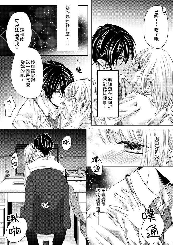 打破規定的懲罰是到高潮為止的H！？ 第12話 第7页