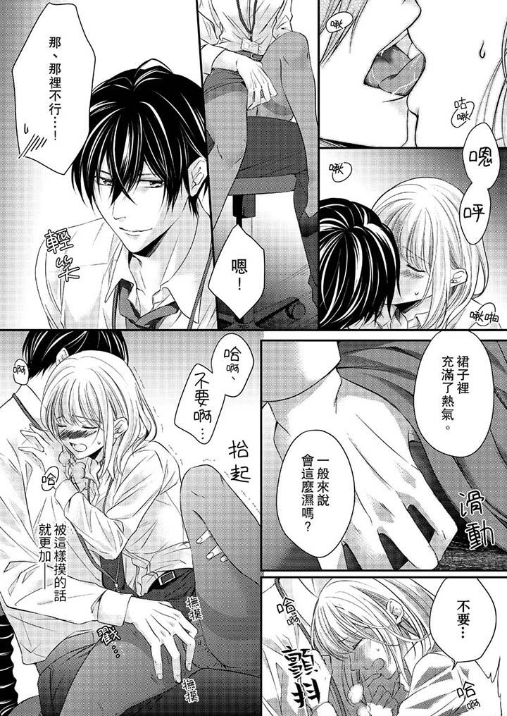 打破規定的懲罰是到高潮為止的H！？ 第12話 第8页