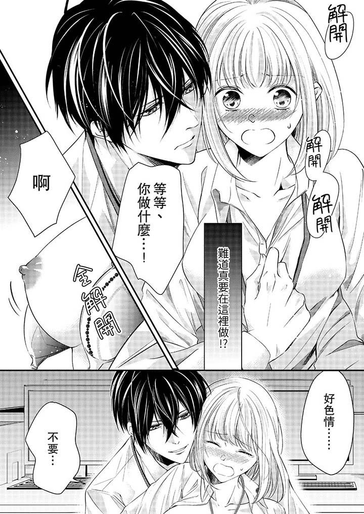 打破規定的懲罰是到高潮為止的H！？ 第12話 第10页