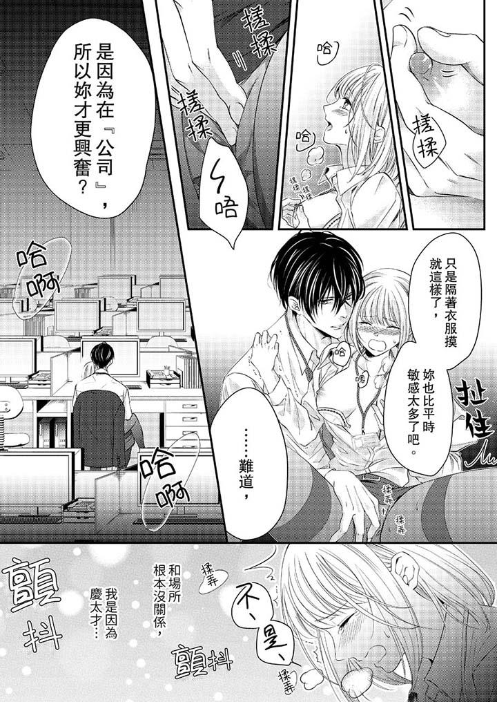 打破規定的懲罰是到高潮為止的H！？ 第12話 第11页