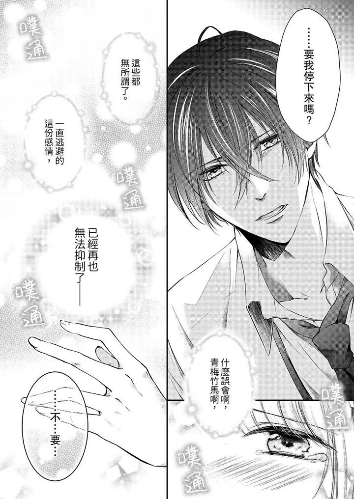 打破規定的懲罰是到高潮為止的H！？ 第12話 第12页
