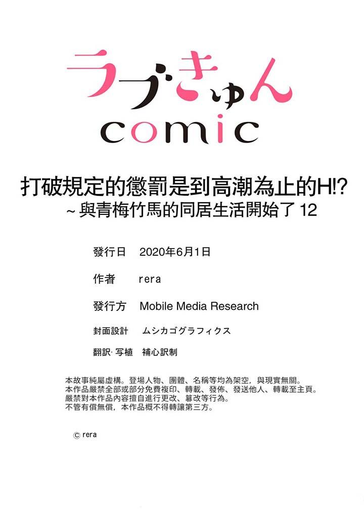 打破規定的懲罰是到高潮為止的H！？ 第12話 第14页