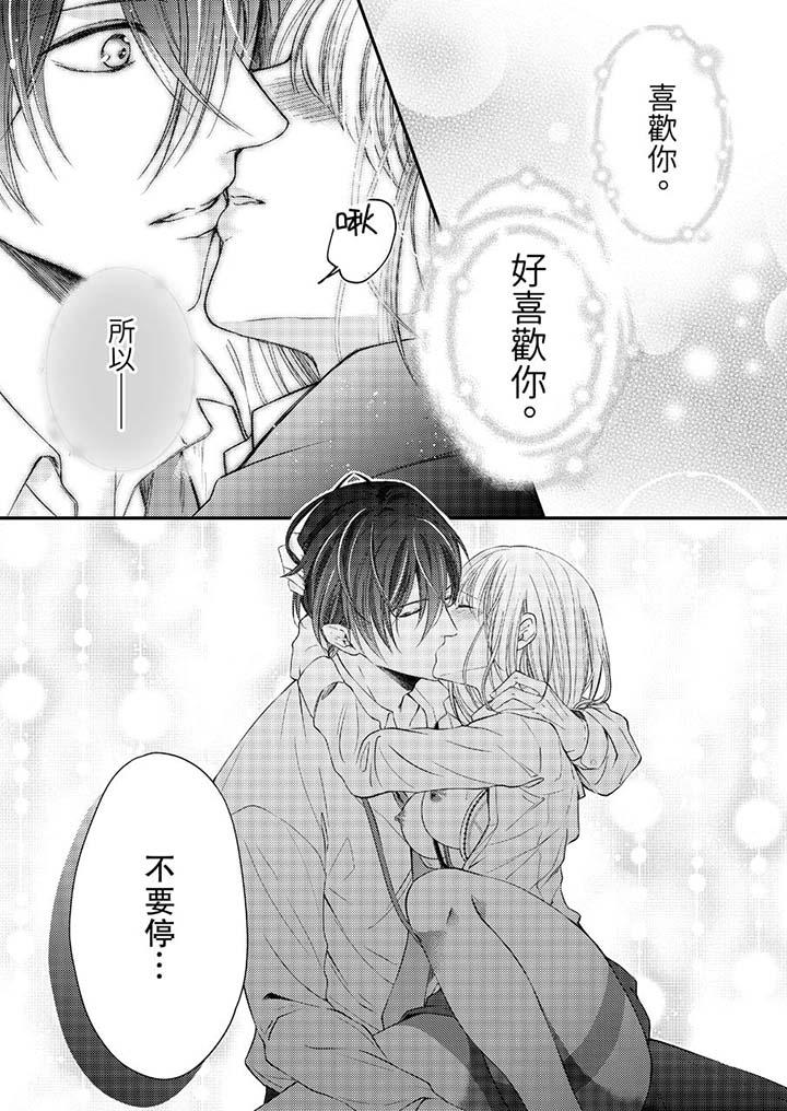打破規定的懲罰是到高潮為止的H！？ 第12話 第13页