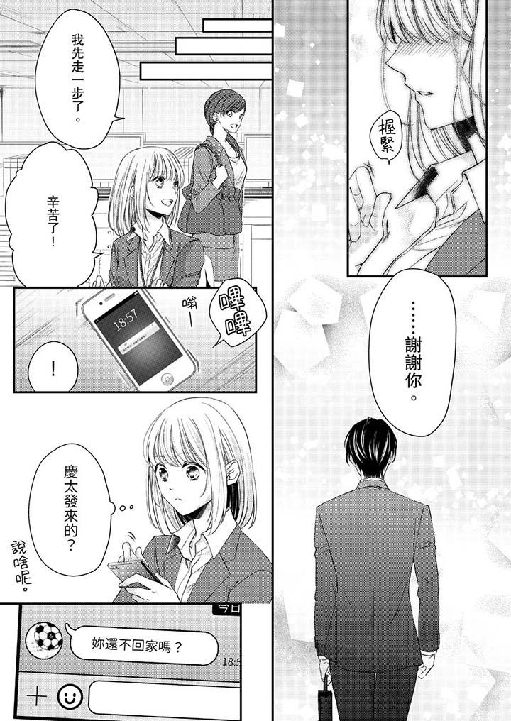 打破規定的懲罰是到高潮為止的H！？ 第12話 第2页