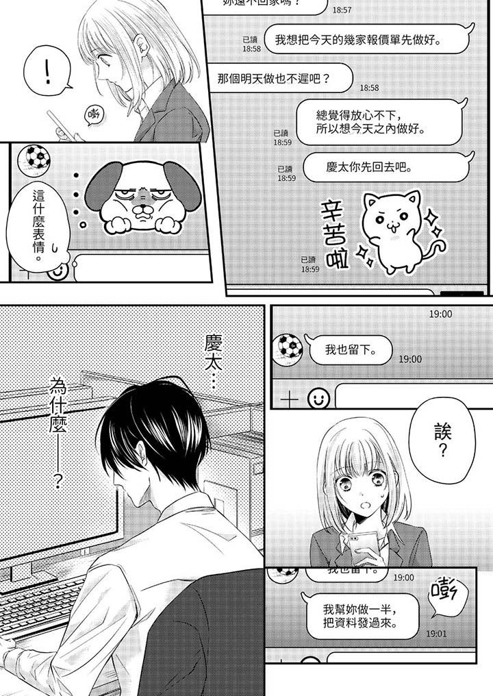打破規定的懲罰是到高潮為止的H！？ 第12話 第3页