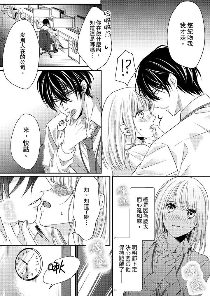打破規定的懲罰是到高潮為止的H！？ 第12話 第6页