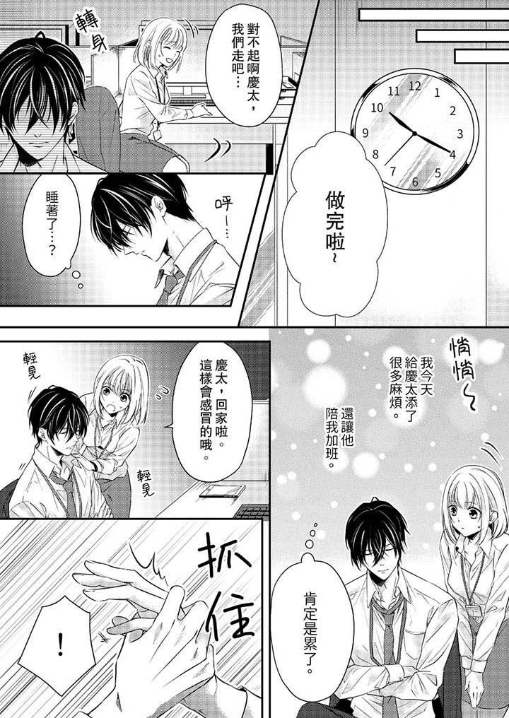 打破規定的懲罰是到高潮為止的H！？ 第12話 第4页