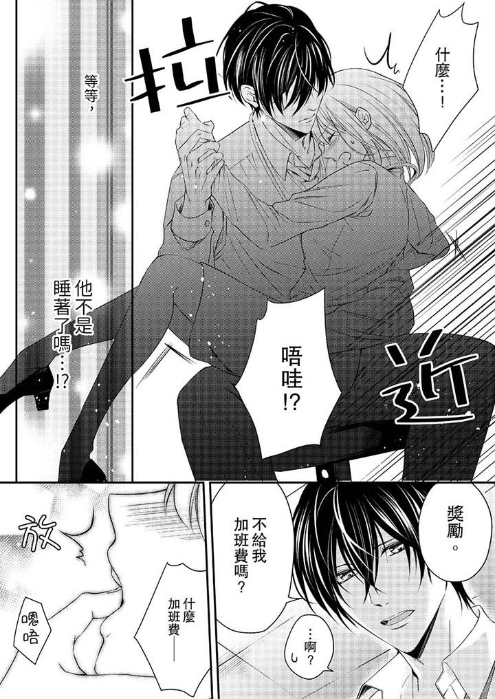 打破規定的懲罰是到高潮為止的H！？ 第12話 第5页