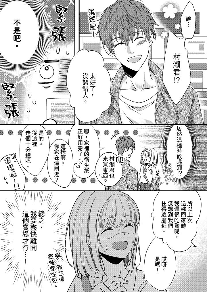 打破規定的懲罰是到高潮為止的H！？ 第5話 第8页