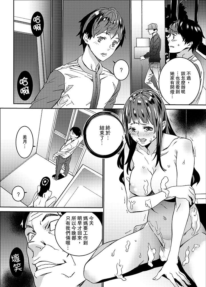 在昏暗的急停電梯裡…與繼父SEX 第16話 第11页