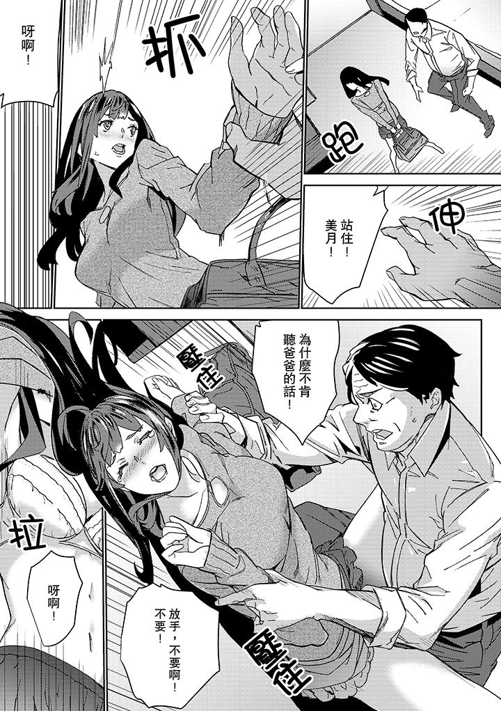 在昏暗的急停電梯裡…與繼父SEX 第17話 第6页