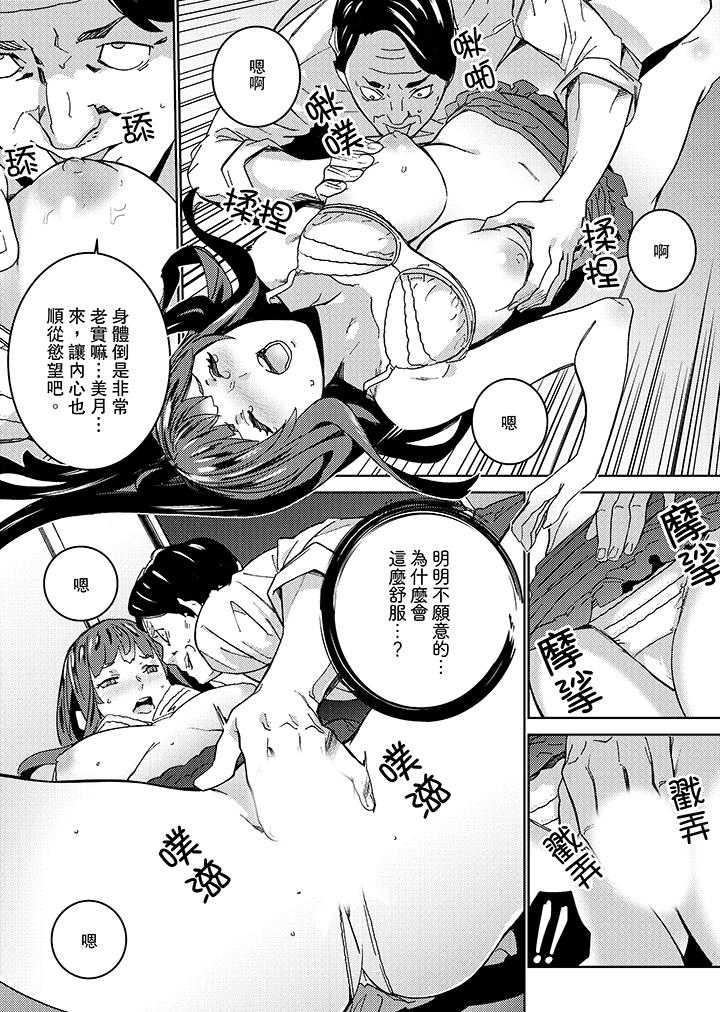 在昏暗的急停電梯裡…與繼父SEX 第17話 第8页