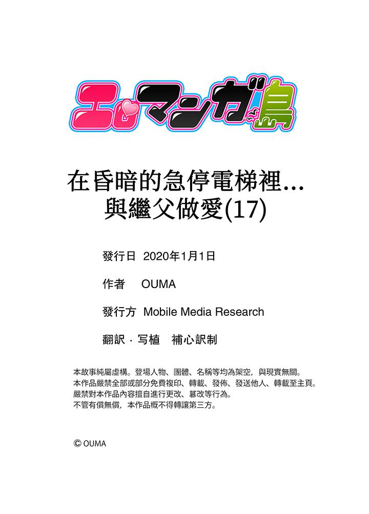 在昏暗的急停電梯裡…與繼父SEX 第17話 第12页