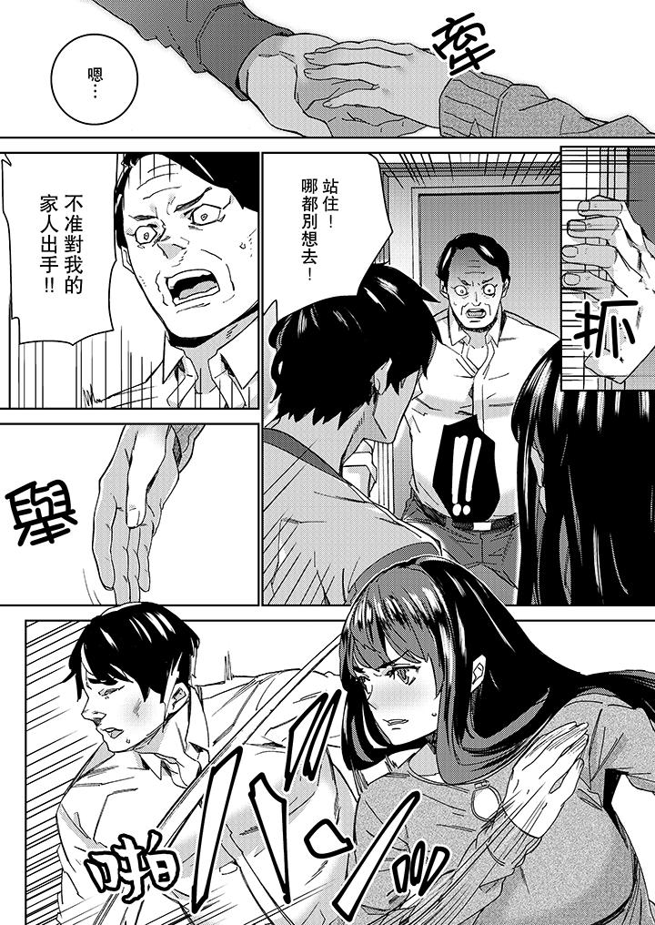 在昏暗的急停電梯裡…與繼父SEX 第18話 第9页