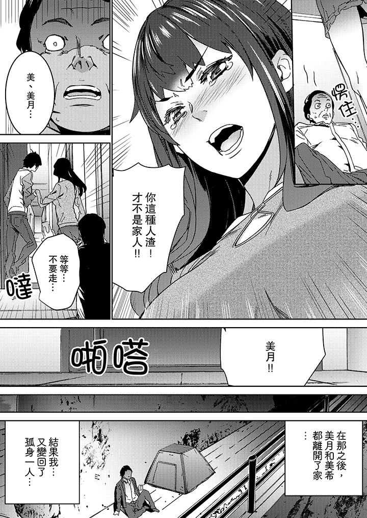 在昏暗的急停電梯裡…與繼父SEX 第18話 第10页
