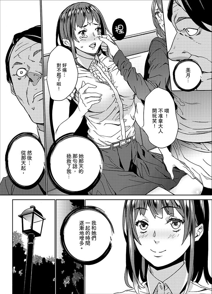 在昏暗的急停電梯裡…與繼父SEX 第10話 第9页