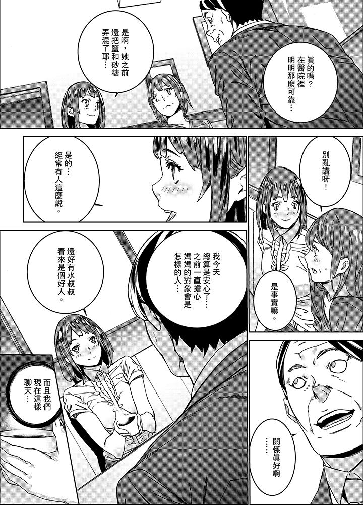 在昏暗的急停電梯裡…與繼父SEX 第10話 第7页